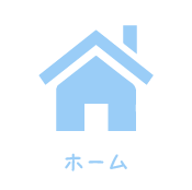 今日はココまで!